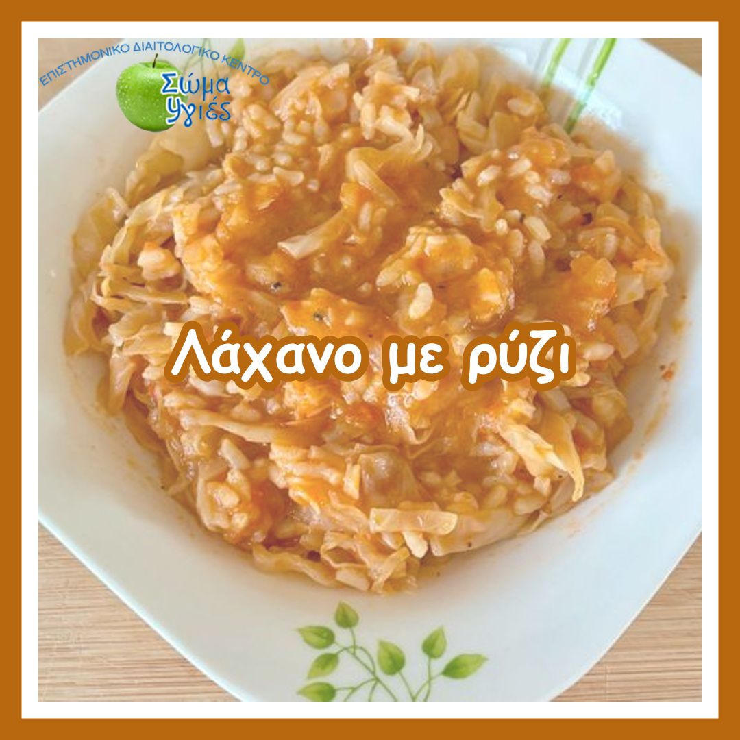 Λάχανο με ρύζι